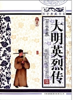 大明英烈传