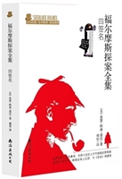 四签名-福尔摩斯探案