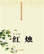 红烛