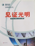 见证光明