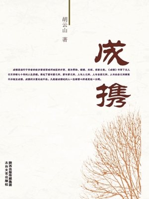 成携