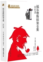 回忆录-福尔摩斯探案