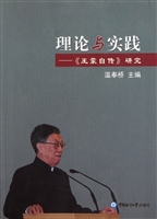 理论与实践——《王蒙