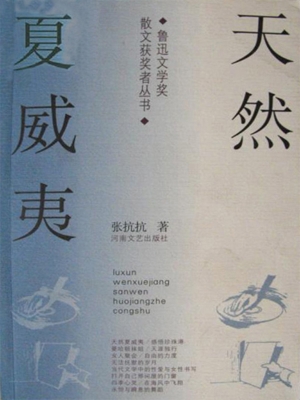 天然夏威夷