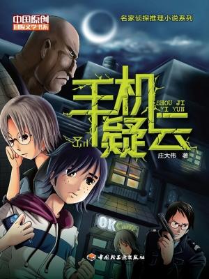 手机疑云