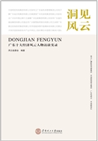洞见风云——广东十大