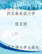 多元文化主义语境中的
