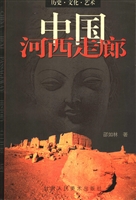 中国河西走廊
