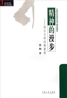 精神的漫步