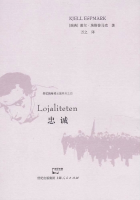 忠诚