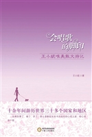 会唱歌的脚印