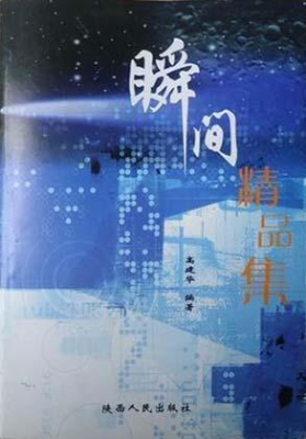 瞬间精品集