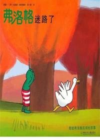 弗洛格迷路了