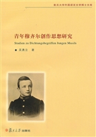 青年穆齐尔创作思想研