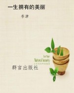 一生拥有的美丽