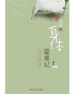 亲爱的身体蒙难记