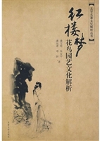 红楼梦花鸟园艺文化解