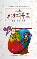 彩虹将至