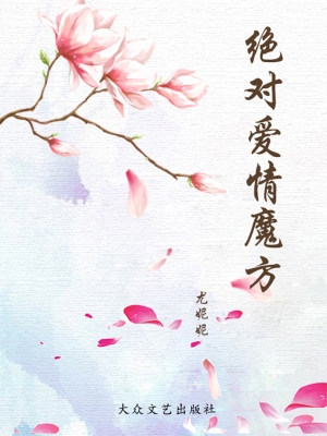 绝对爱情魔方