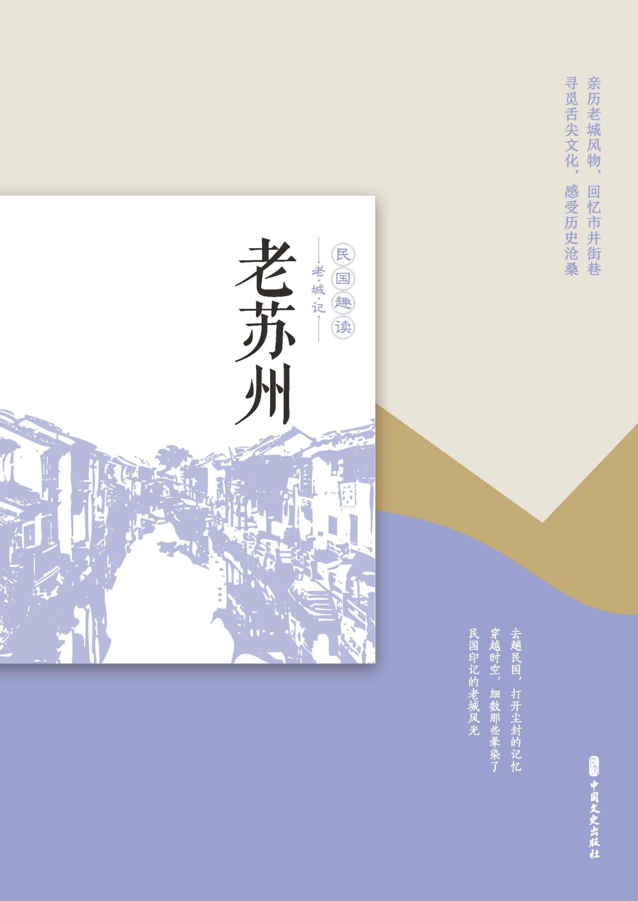 老苏州（老城记）