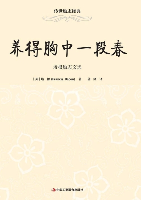 养得胸中一段春——培