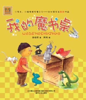 我的魔书桌
