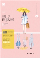 回眸一笑百昧生