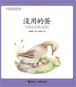 没用的蛋