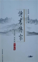 诗书传家