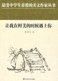 让我在鲜美的时候遇上