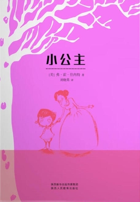 小公主