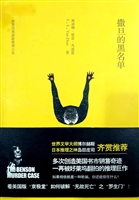 撒旦的黑名单