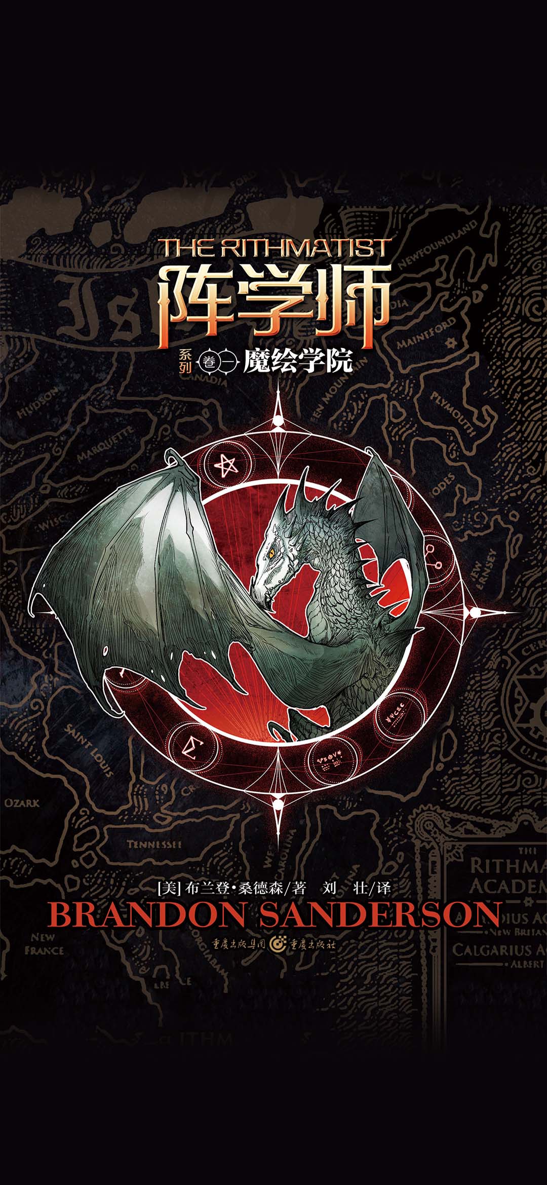 阵学师系列（卷一）：魔绘学