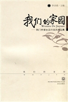 我们的家园