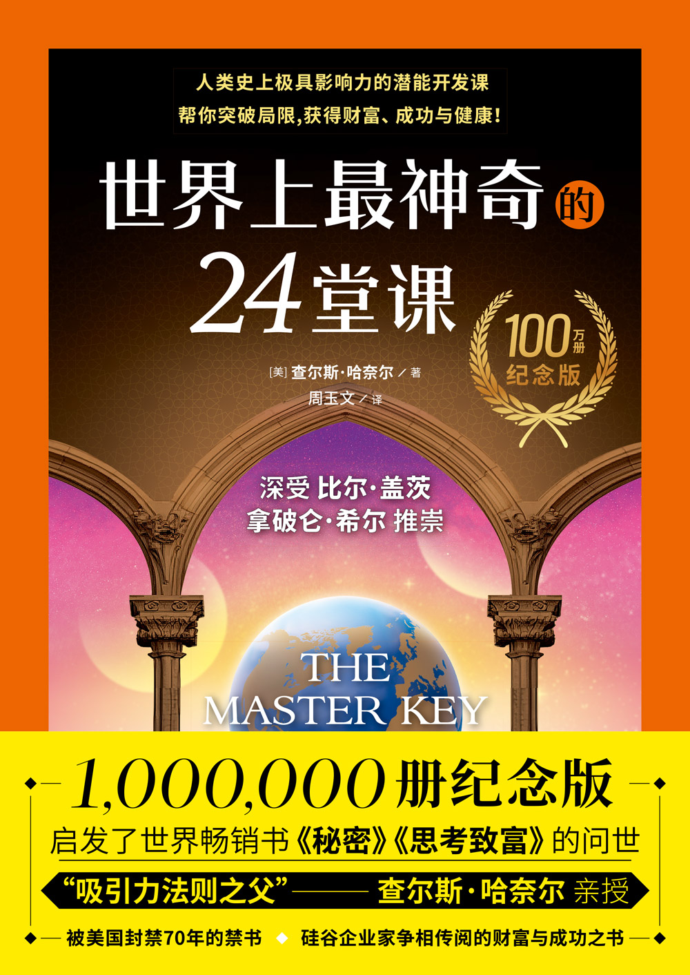 世界上最神奇的24堂课