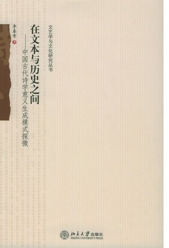 在文本与历史之间:中