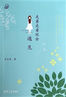 走着走着就会遇见