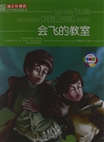 会飞的教室