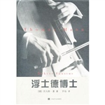 浮士德博士——一位朋