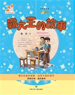 霸大王的故事