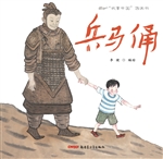 兵马俑