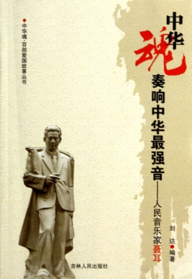 奏响中华最强音——人