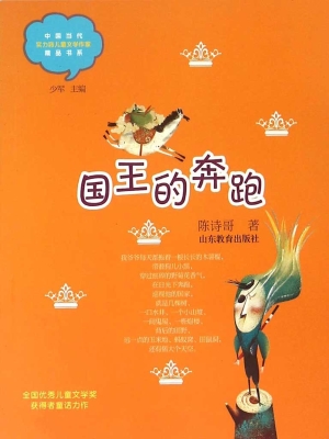 国王的奔跑
