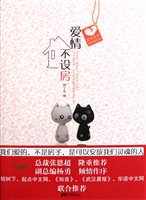 爱情不设房
