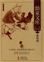 幼童文库（第一集）·黄母