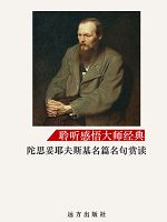 聆听感悟大师经典-陀