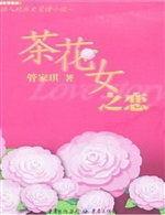 茶花女之恋——动人的