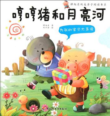 为我的宝贝大声读 哼