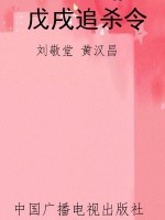 戊戌追杀令