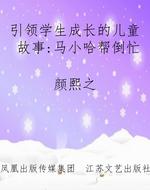 引领学生成长的儿童故
